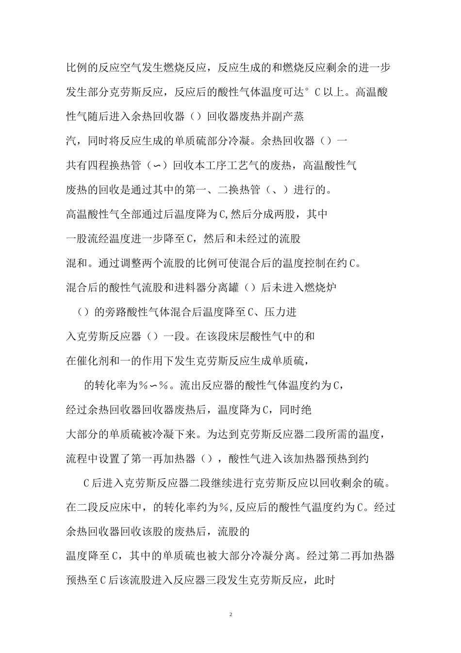 克劳斯硫回收操作规._第2页