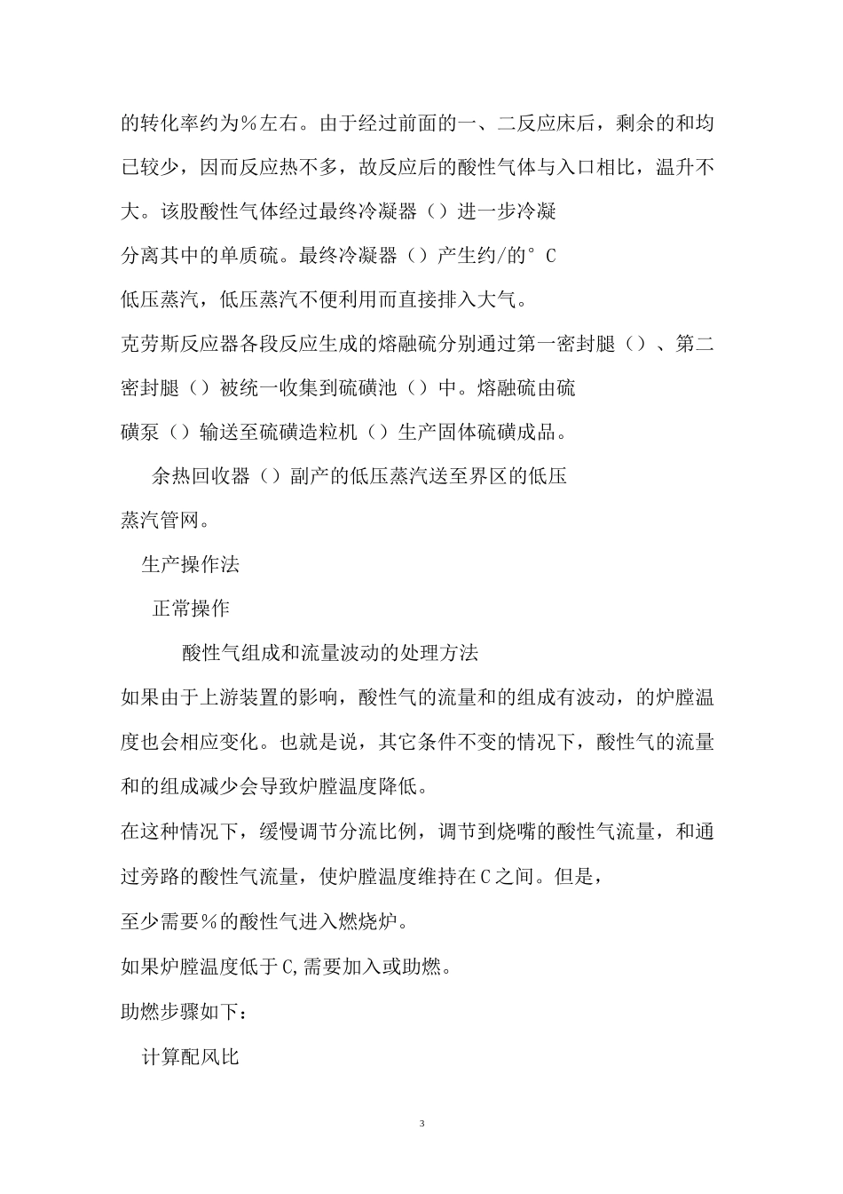 克劳斯硫回收操作规._第3页