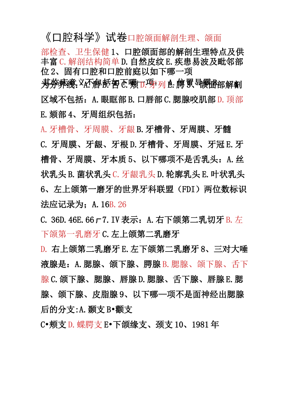 口腔科学试题库_第1页