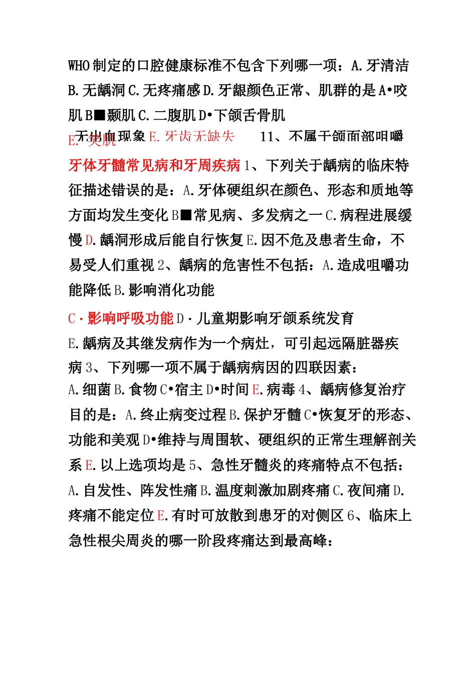 口腔科学试题库_第2页