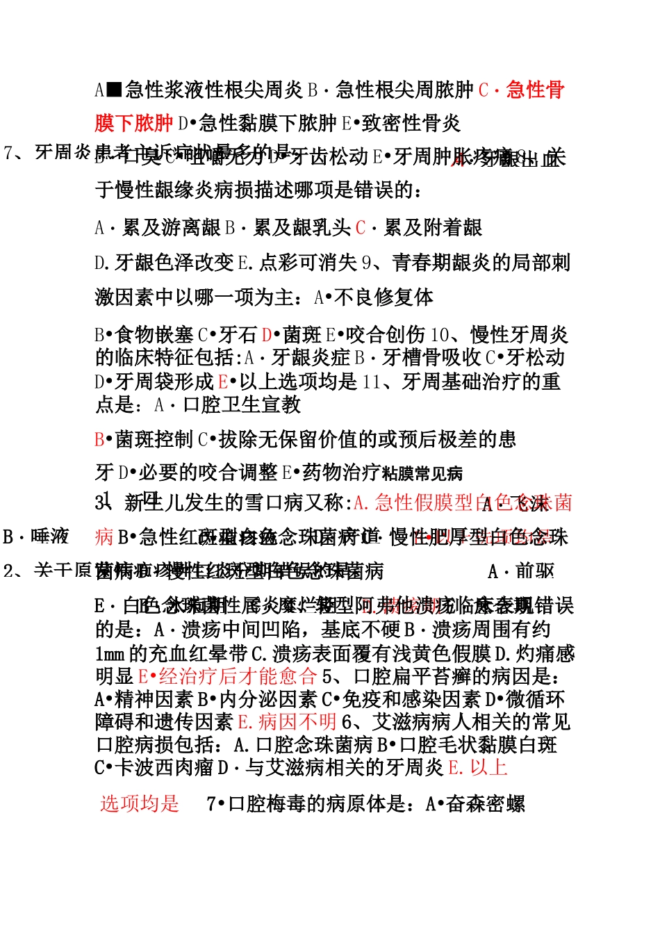 口腔科学试题库_第3页