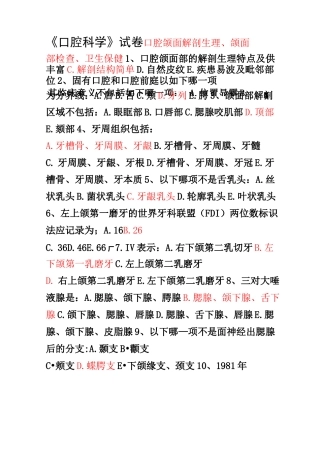 口腔科学试题库
