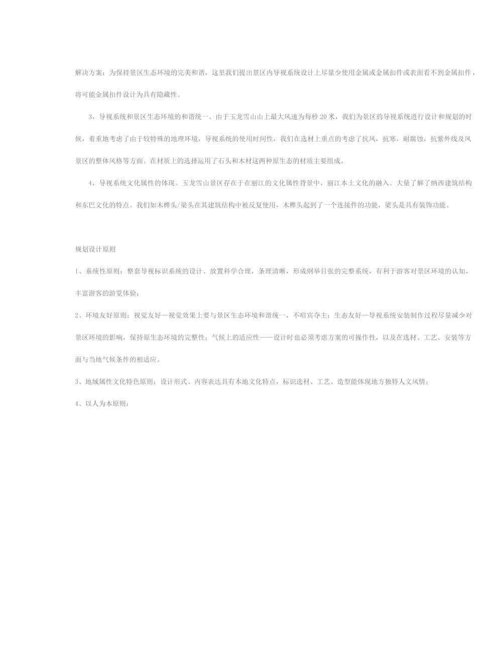 导向设计好的案例_第3页