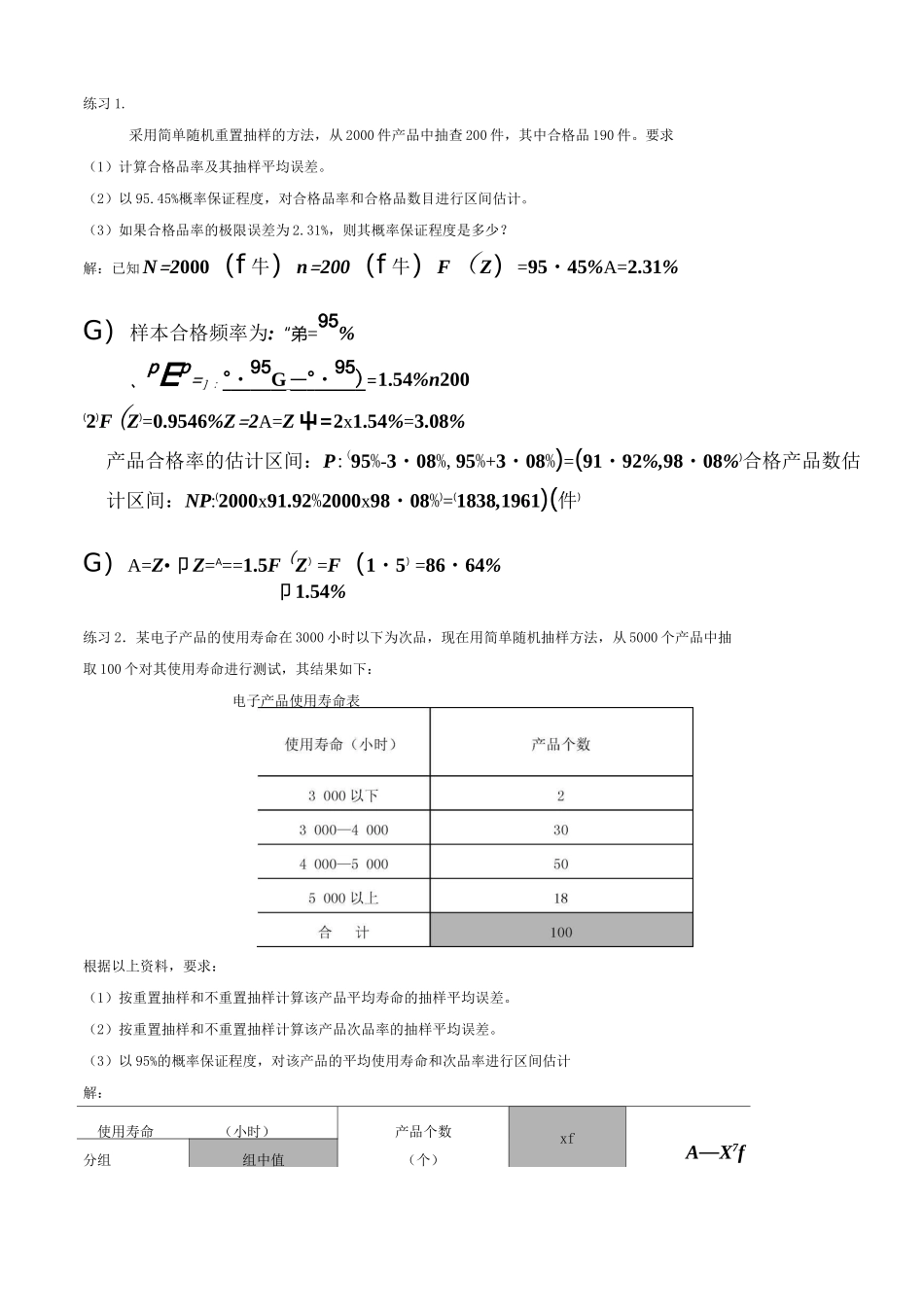 统计学考题集及答案_第1页