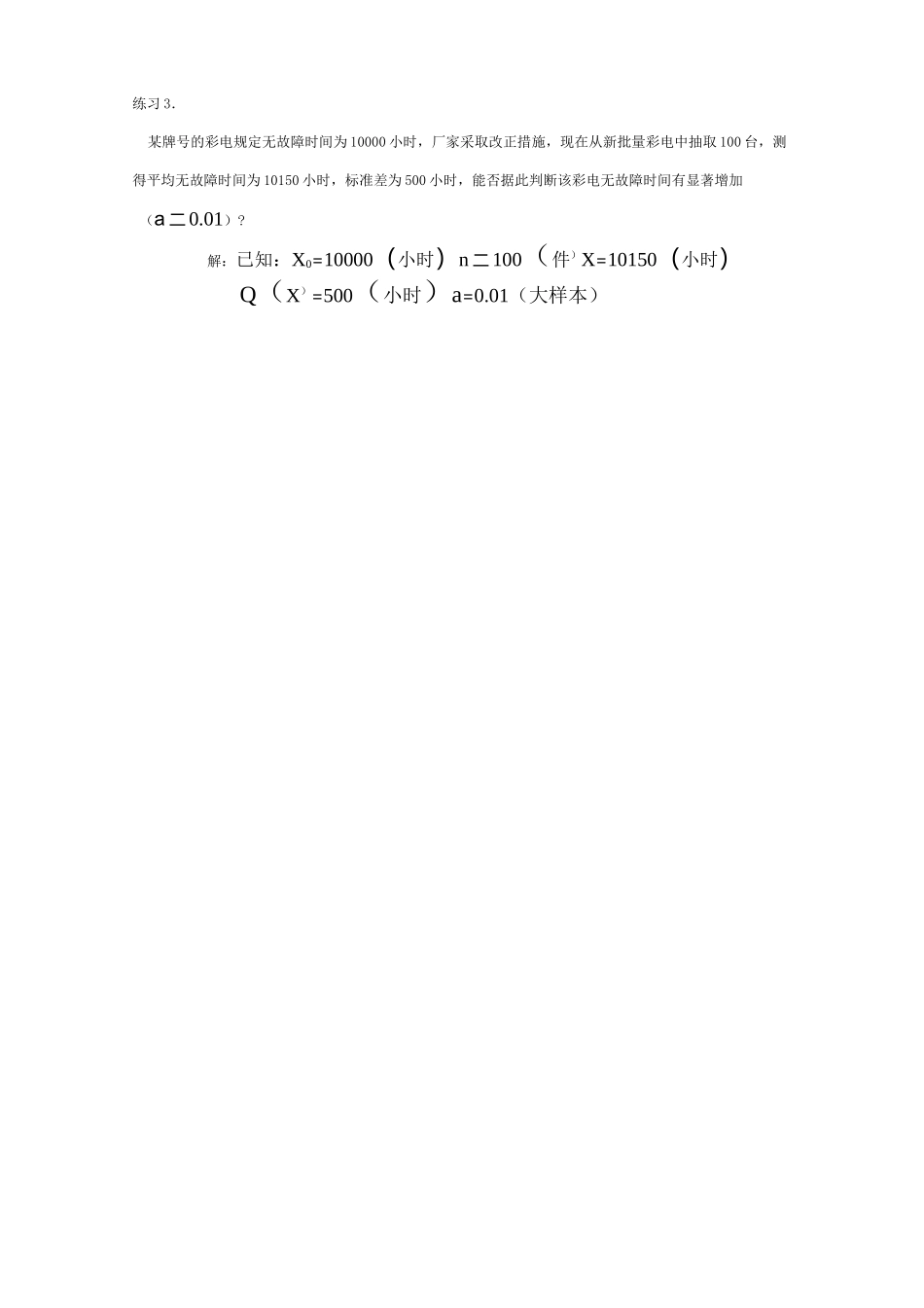 统计学考题集及答案_第3页