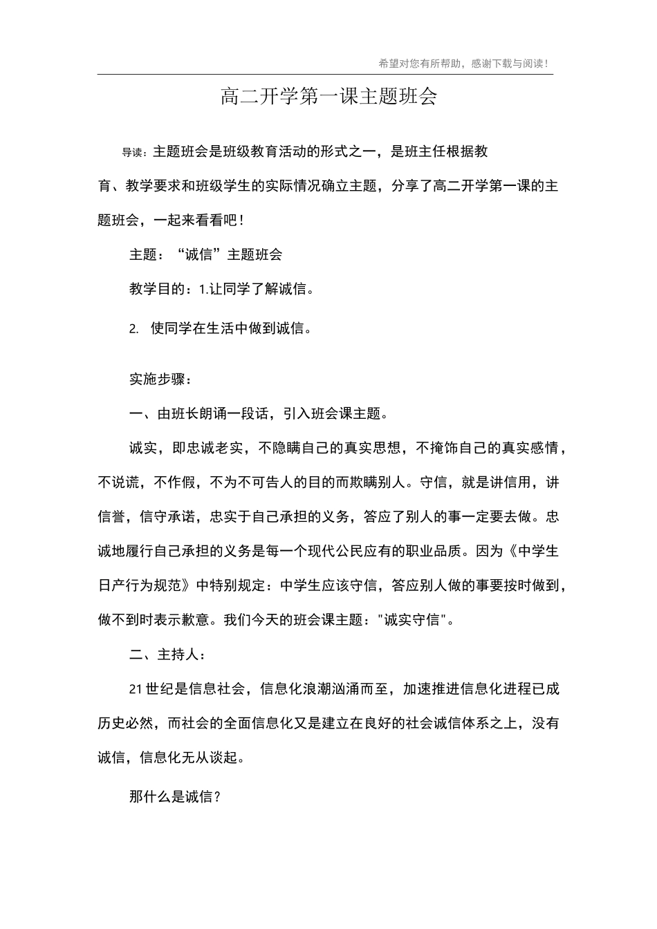 高二开学第一课主题班会_第1页