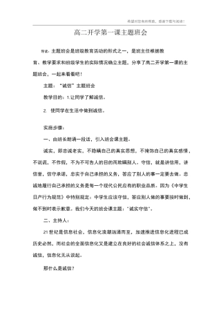 高二开学第一课主题班会