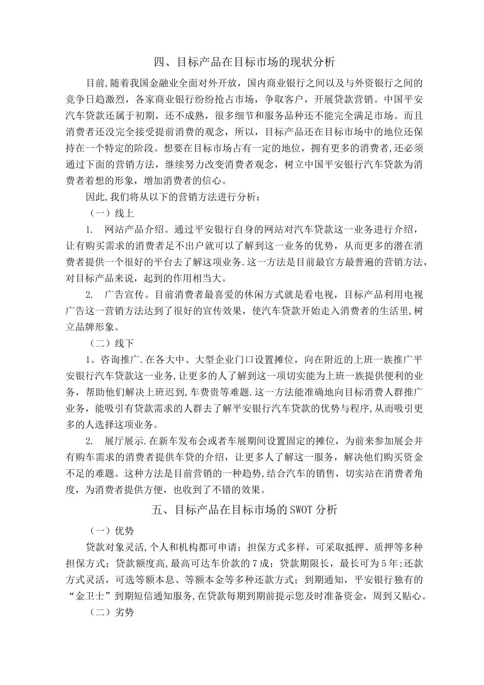 平安银行汽车贷款营销企划书_第3页