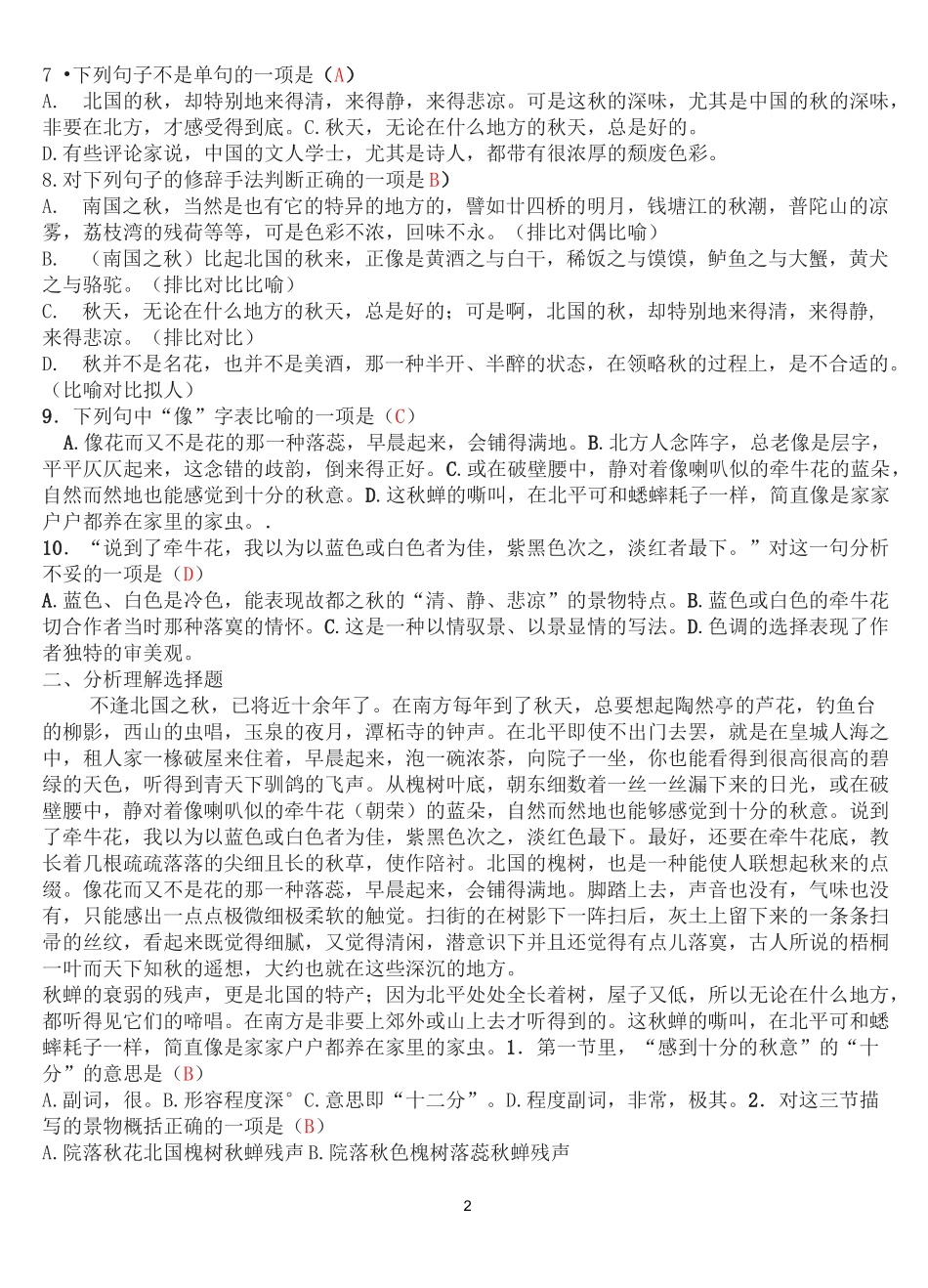 故都的秋练习答案_第2页