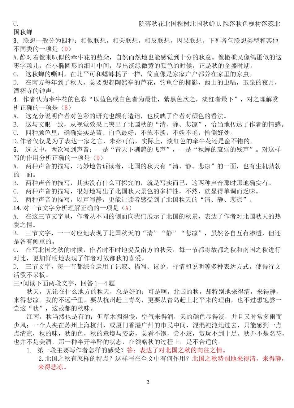 故都的秋练习答案_第3页