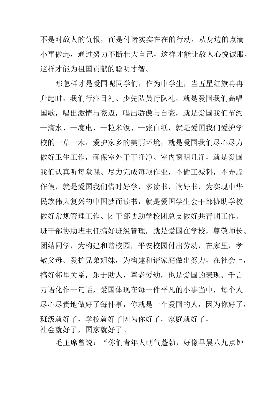 爱国主题国旗下讲话_第2页