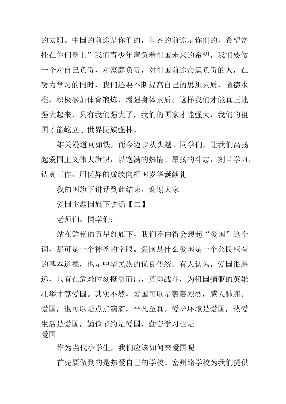 爱国主题国旗下讲话_第3页