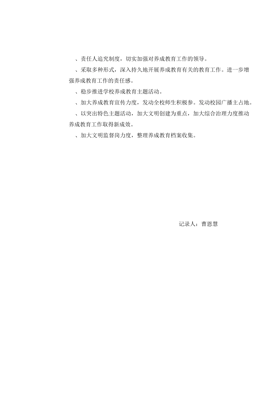 养成教育会议记录_第2页