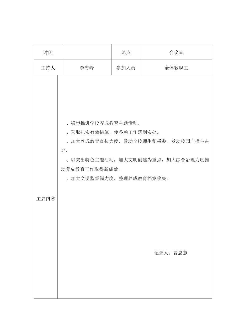 养成教育会议记录_第3页