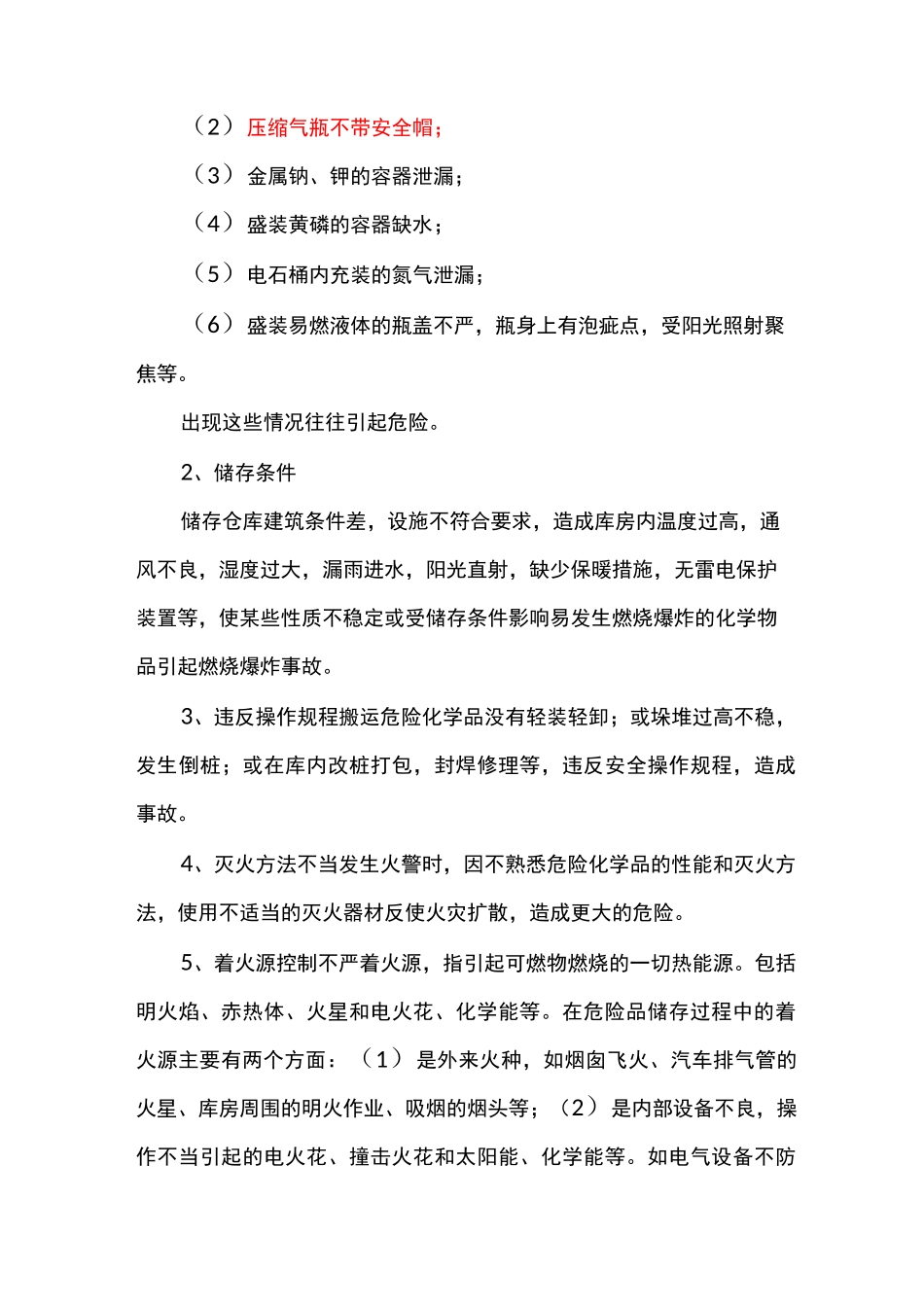 危险化学品的储存_第3页