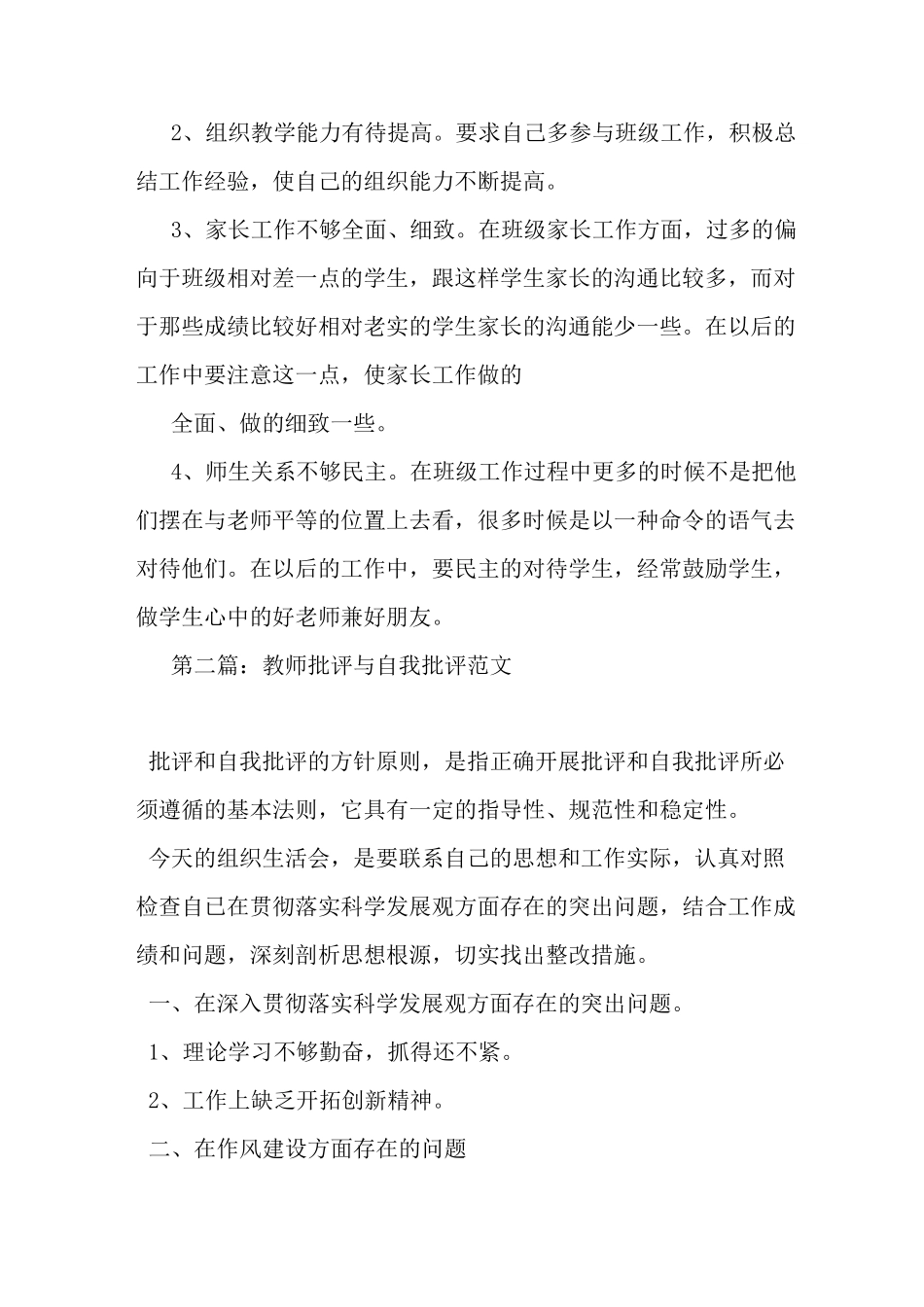 最新整理教师批评与自我批评(精选多篇)_第2页