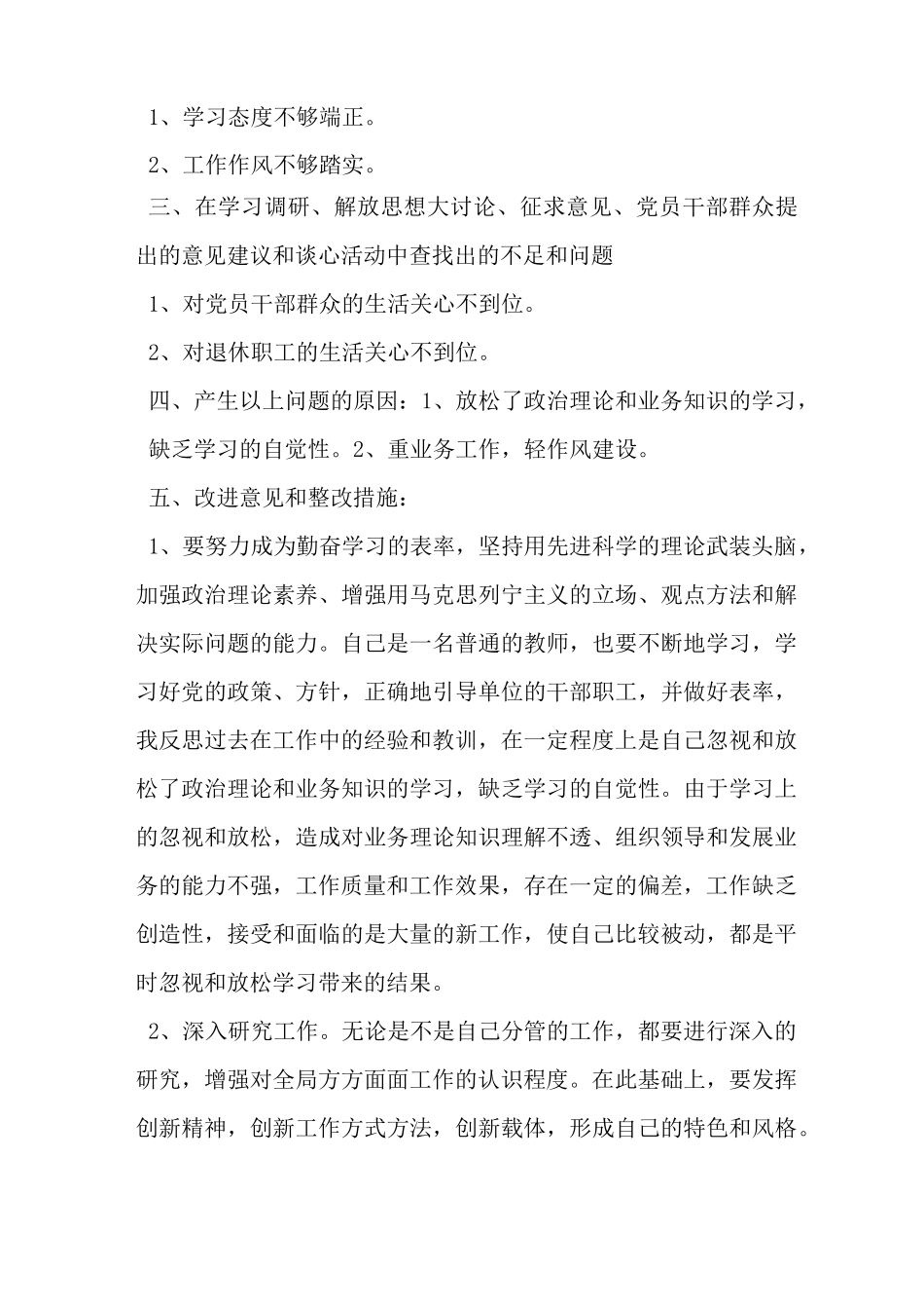 最新整理教师批评与自我批评(精选多篇)_第3页