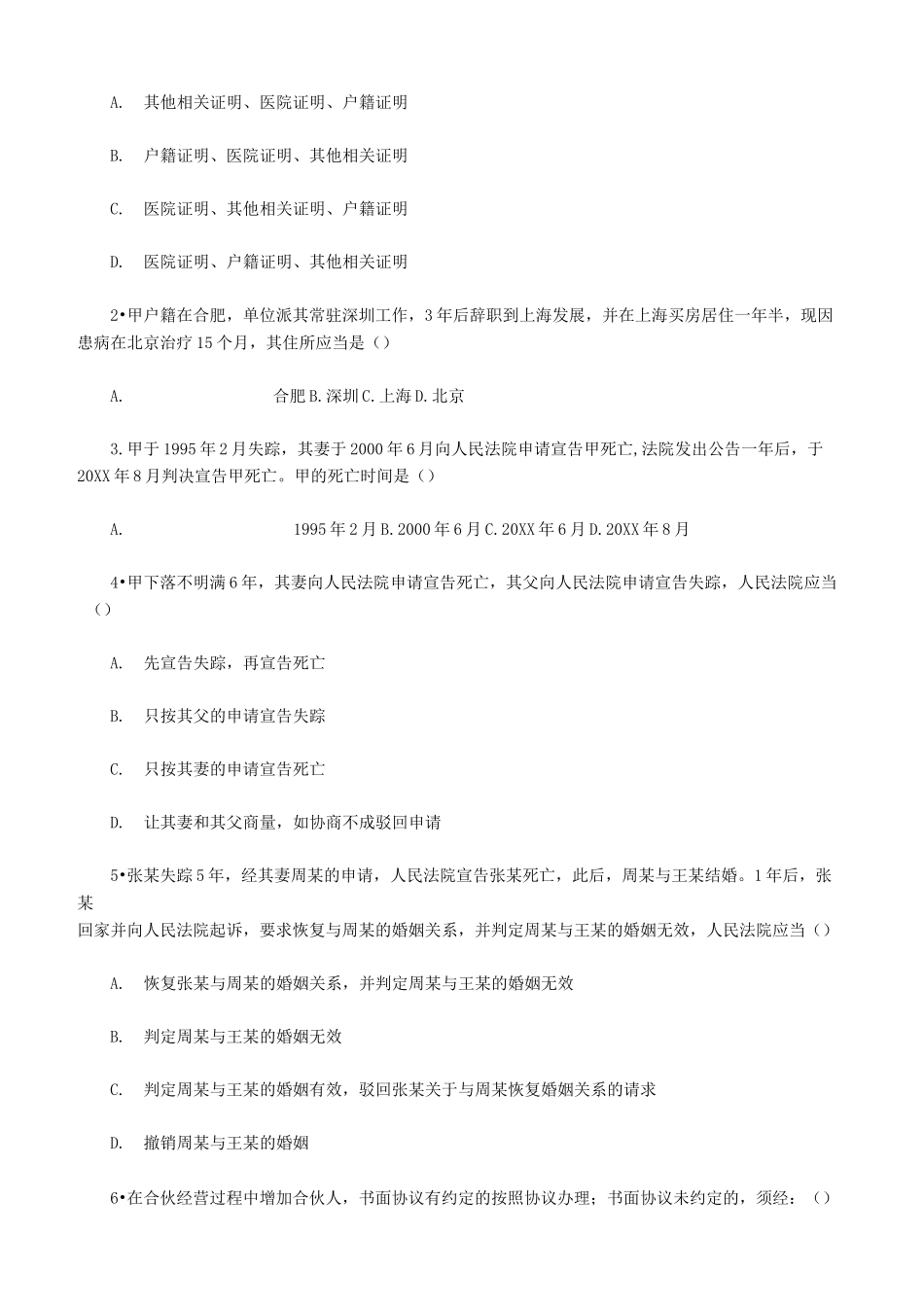 成人高考专升本民法试题及答案_第2页