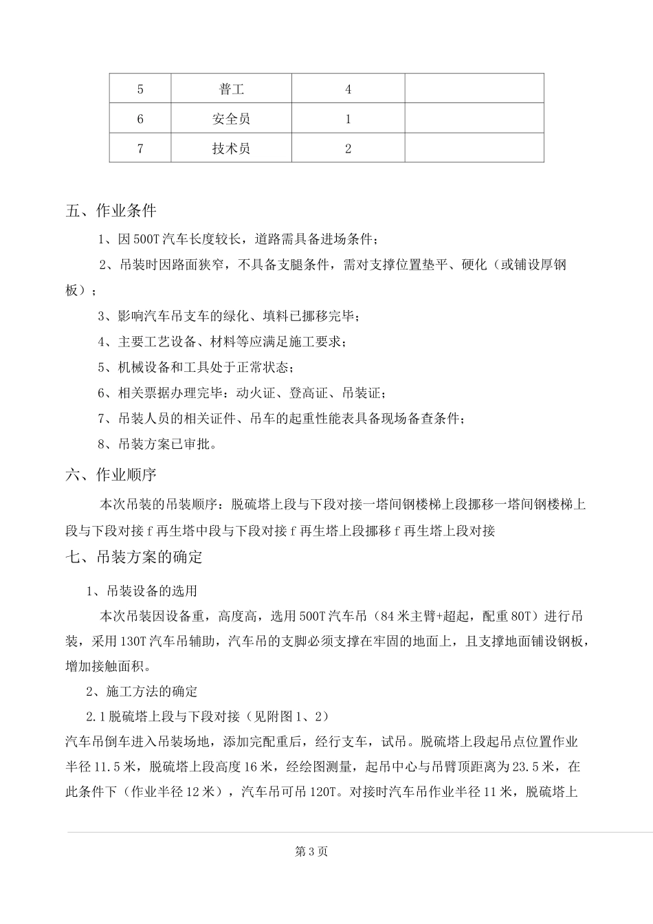 大型吊车的脱硫塔吊装方案资料_第3页
