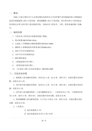 大型吊车的脱硫塔吊装方案资料