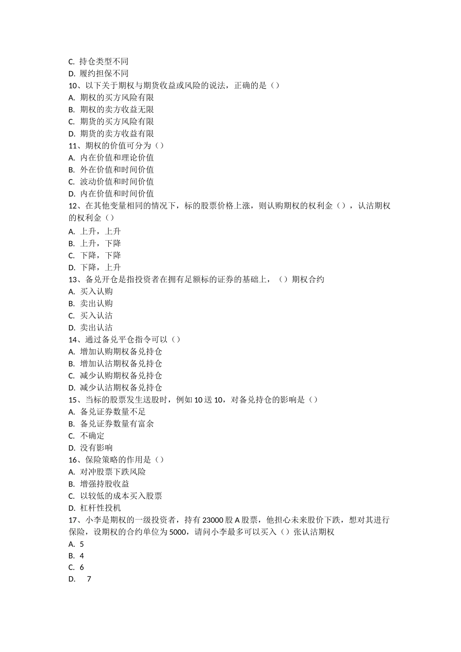 期权测试题1_第2页