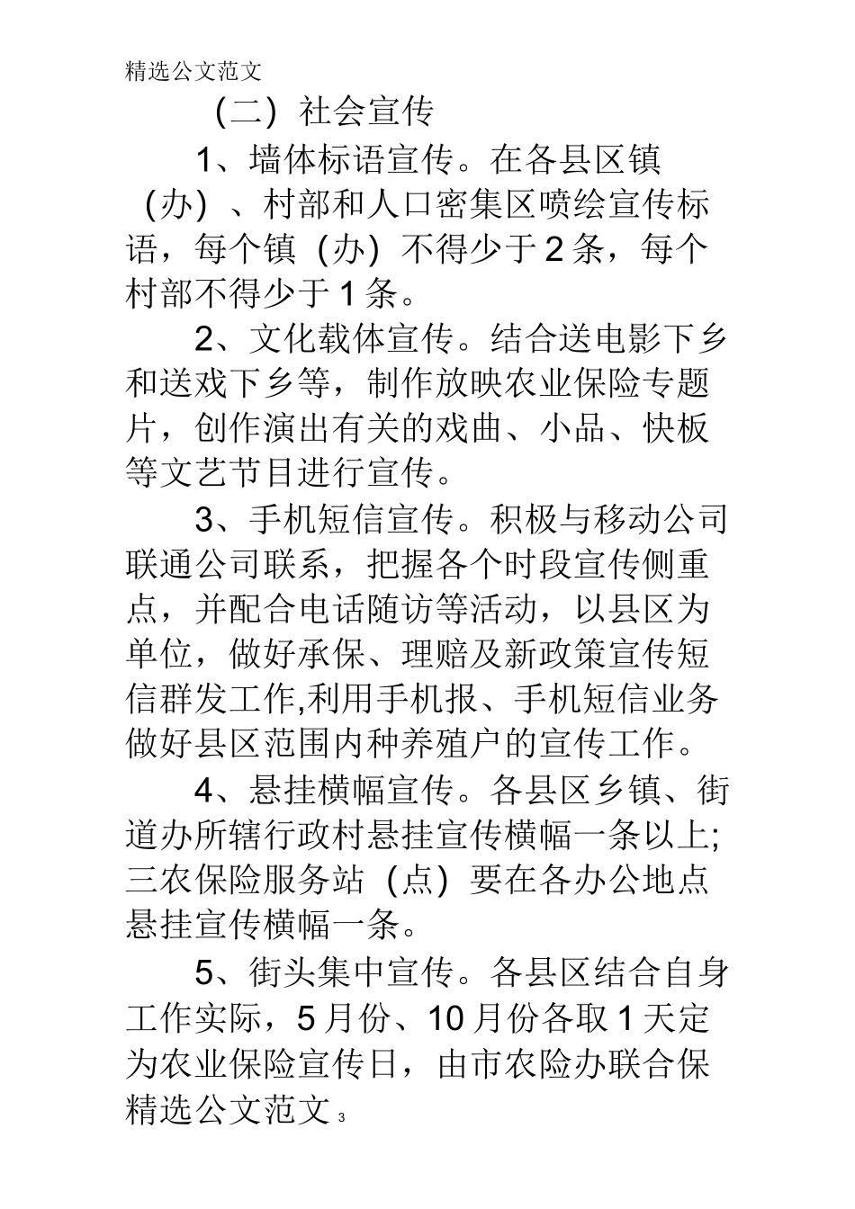 农业保险宣传方案_第3页