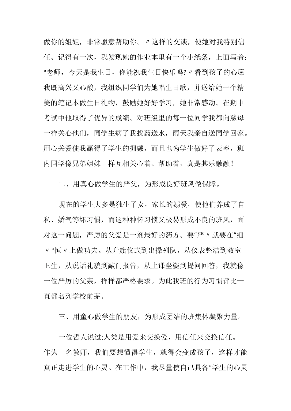 班级管理教育案例演讲_第2页