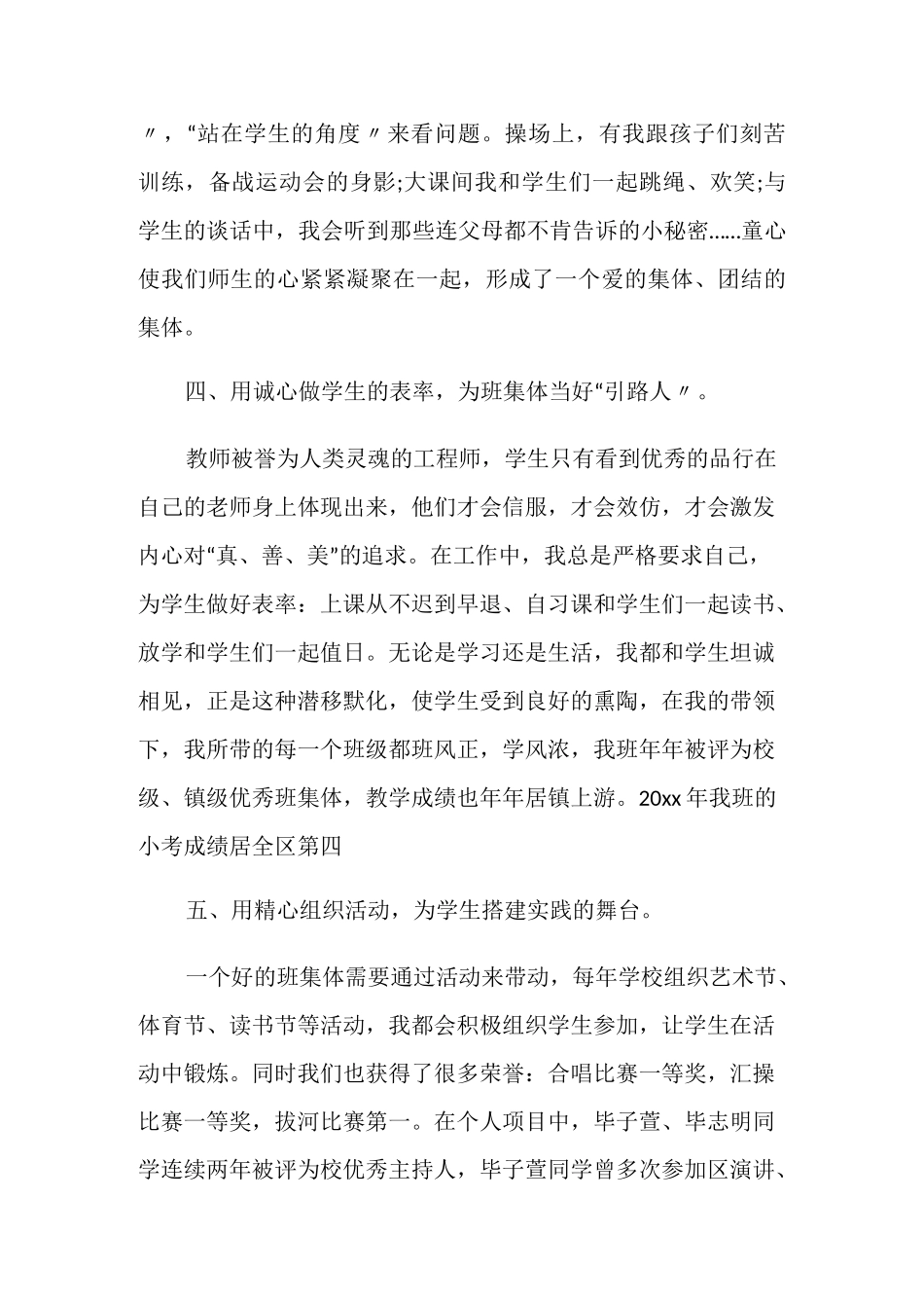 班级管理教育案例演讲_第3页