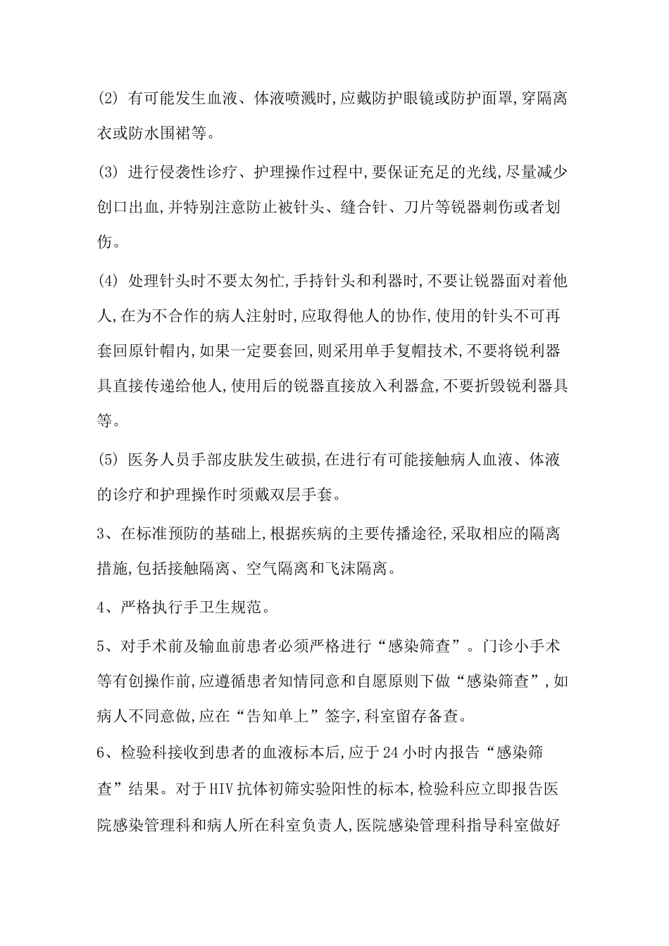 医务人员职业防护知识_第2页