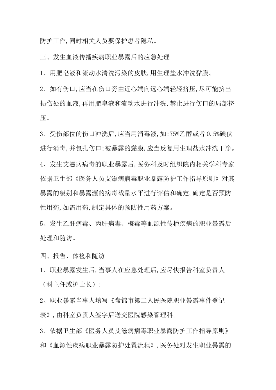 医务人员职业防护知识_第3页