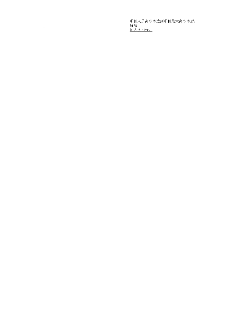 项目奖金分配方案_第2页
