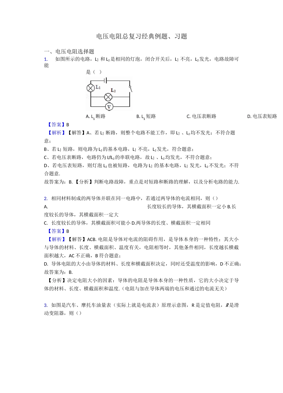 电压 电阻总复习经典例题、习题_第1页