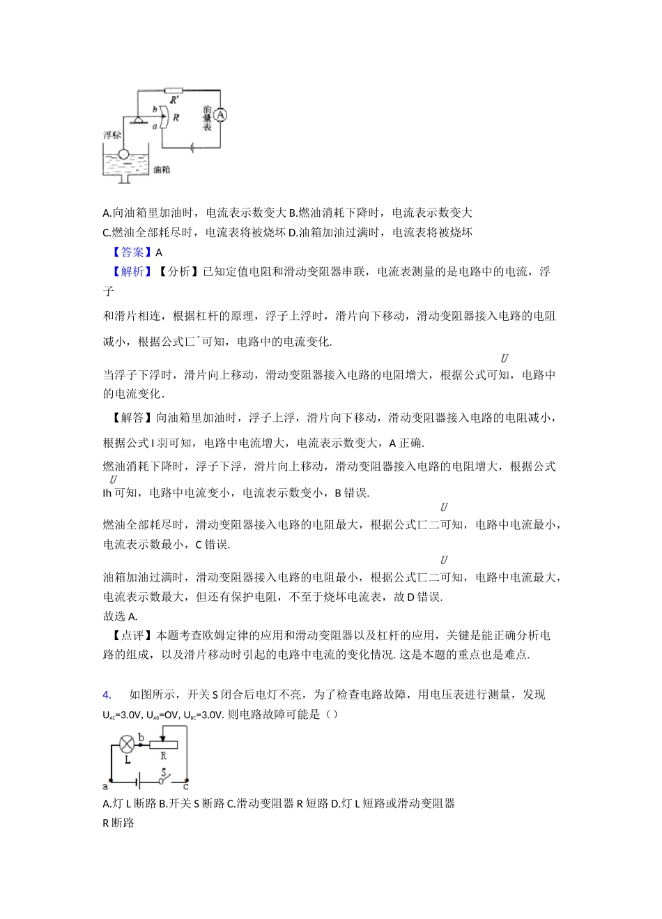 电压 电阻总复习经典例题、习题_第2页