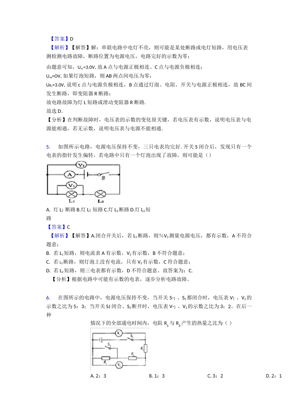 电压 电阻总复习经典例题、习题_第3页