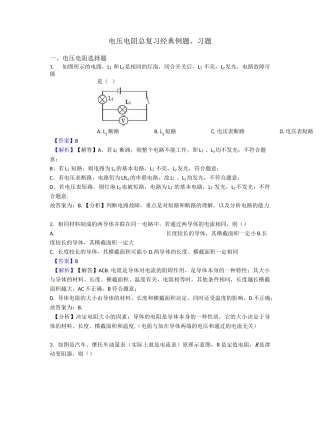 电压 电阻总复习经典例题、习题