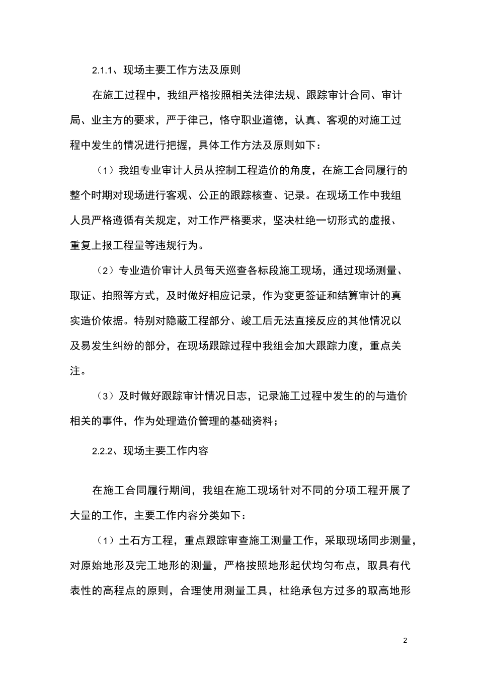 某工程跟踪审计工作总结报告_第2页