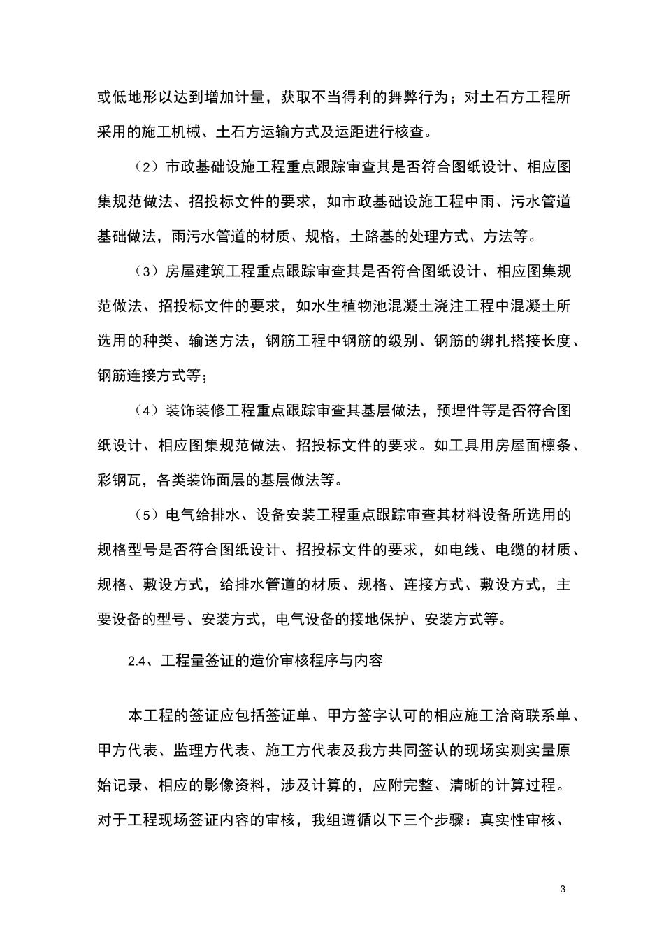 某工程跟踪审计工作总结报告_第3页