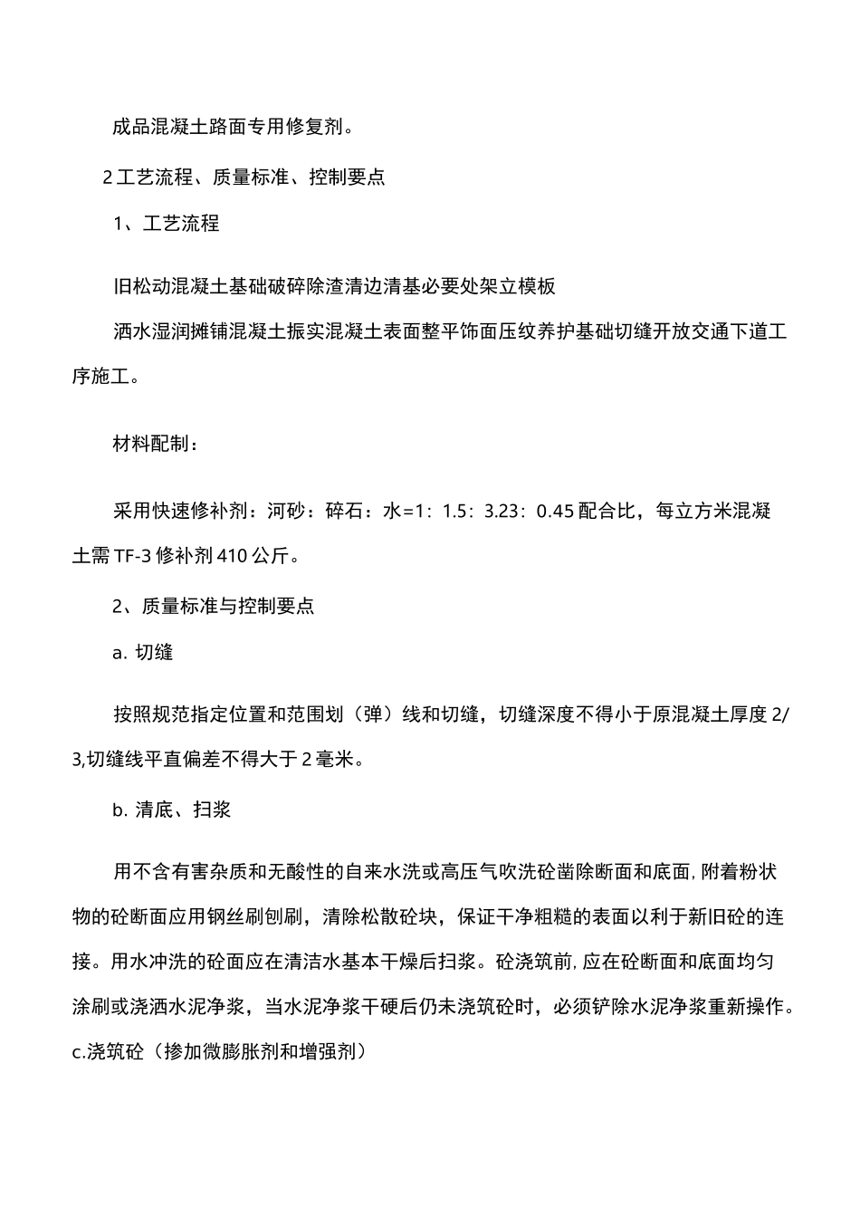 混凝土路面修补施工方案 (1)(完整版)_第2页