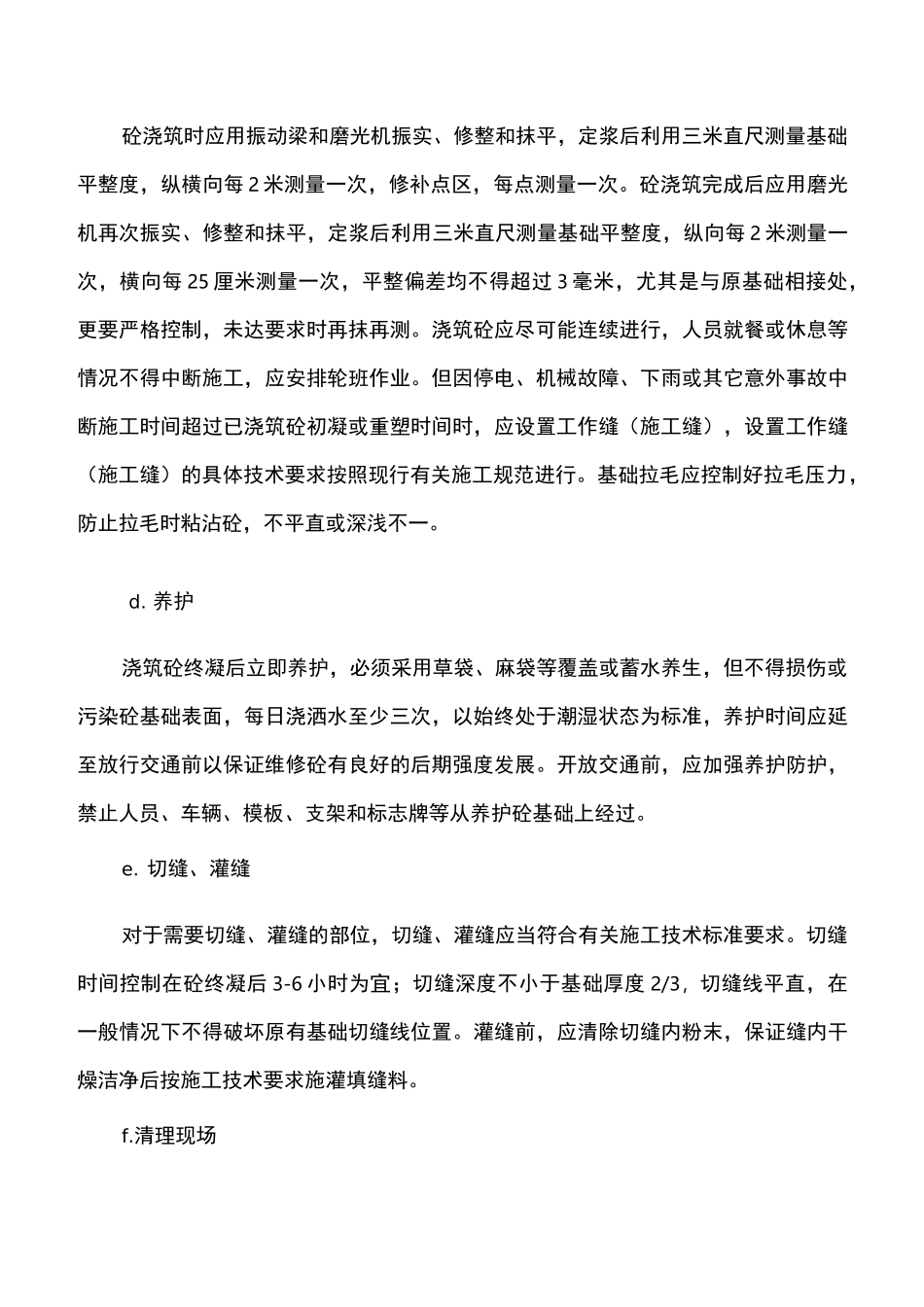 混凝土路面修补施工方案 (1)(完整版)_第3页