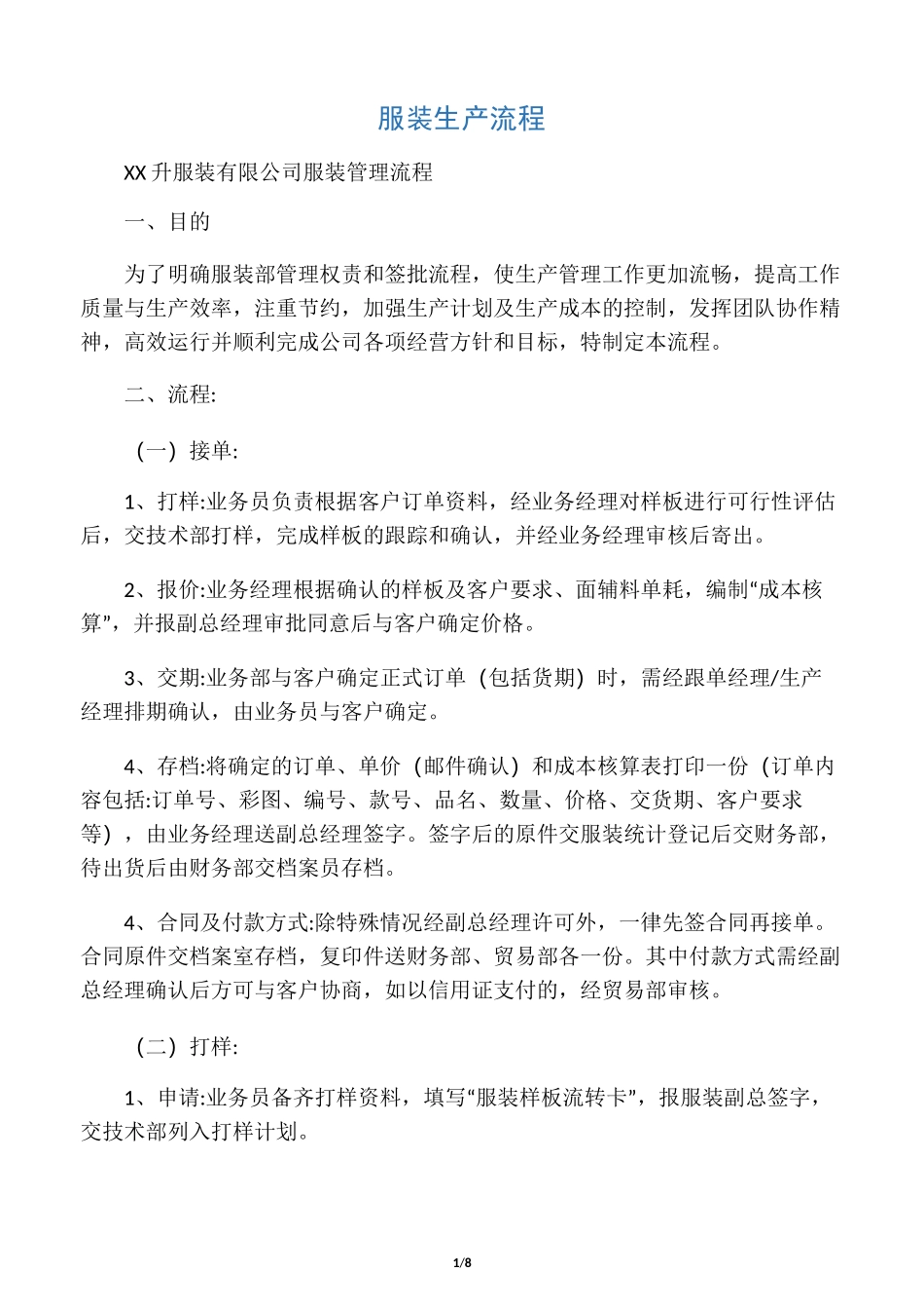 服装生产流程_第1页