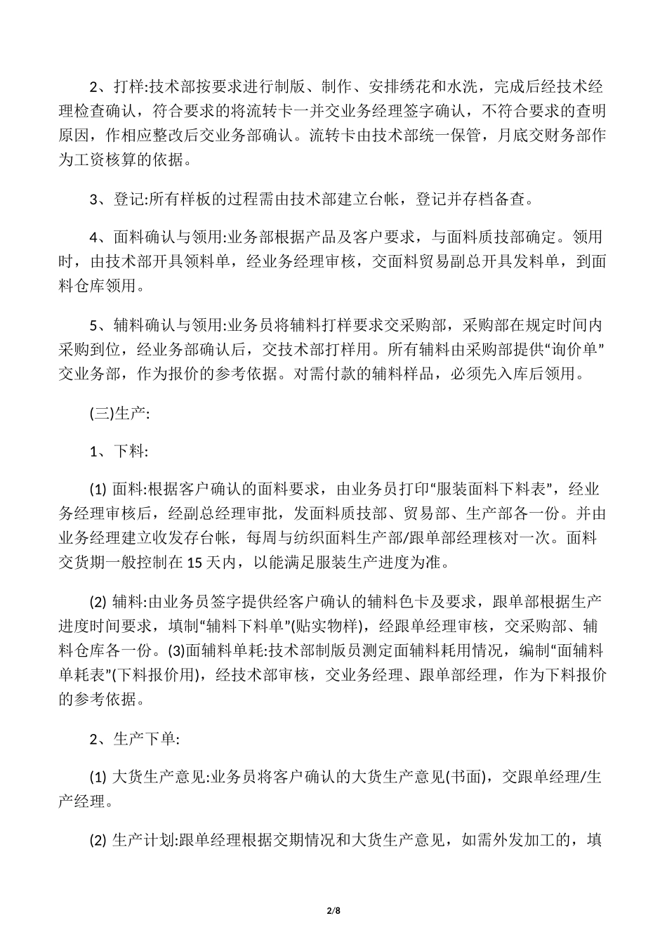 服装生产流程_第2页