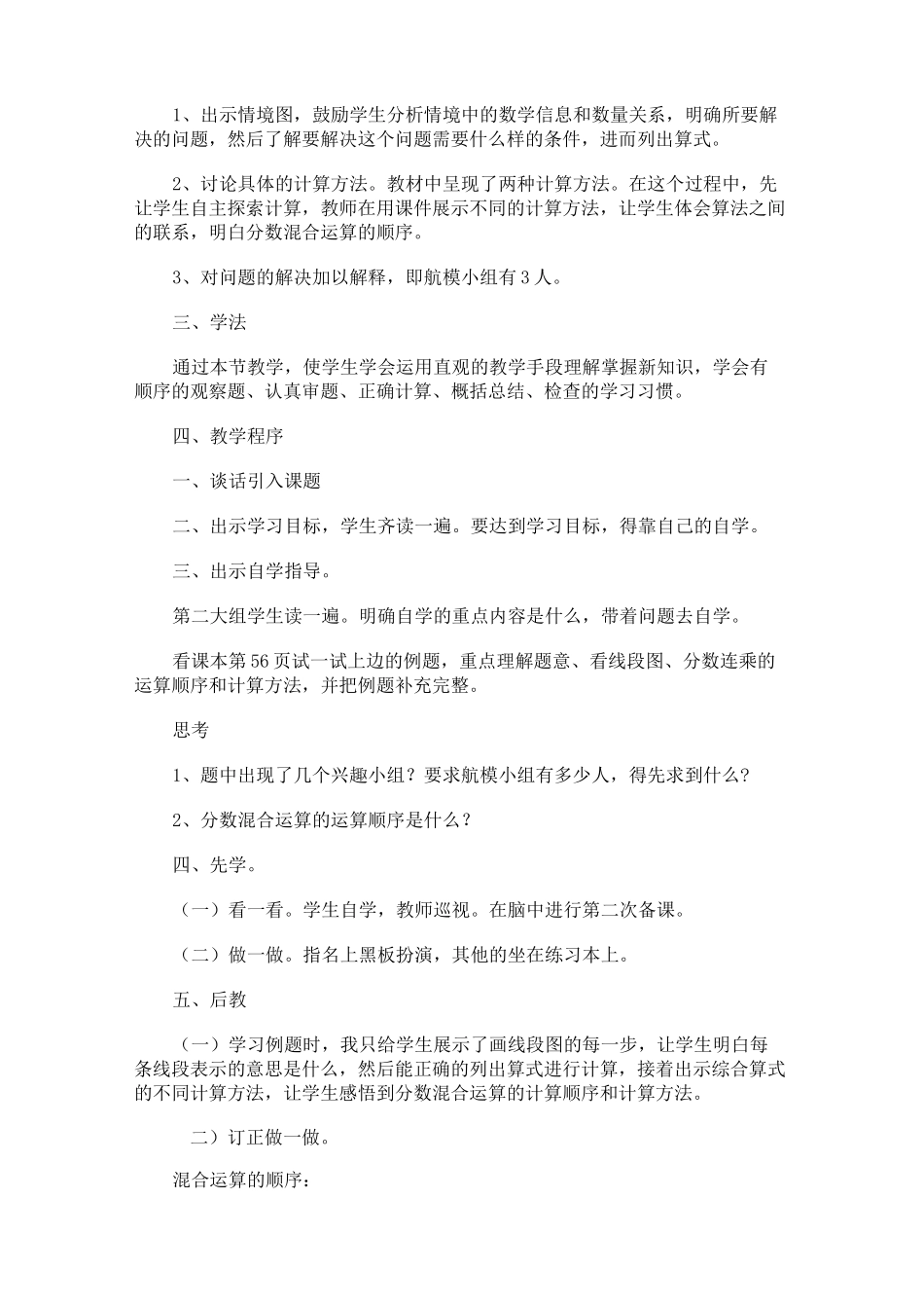 分数混合运算说课稿_第2页