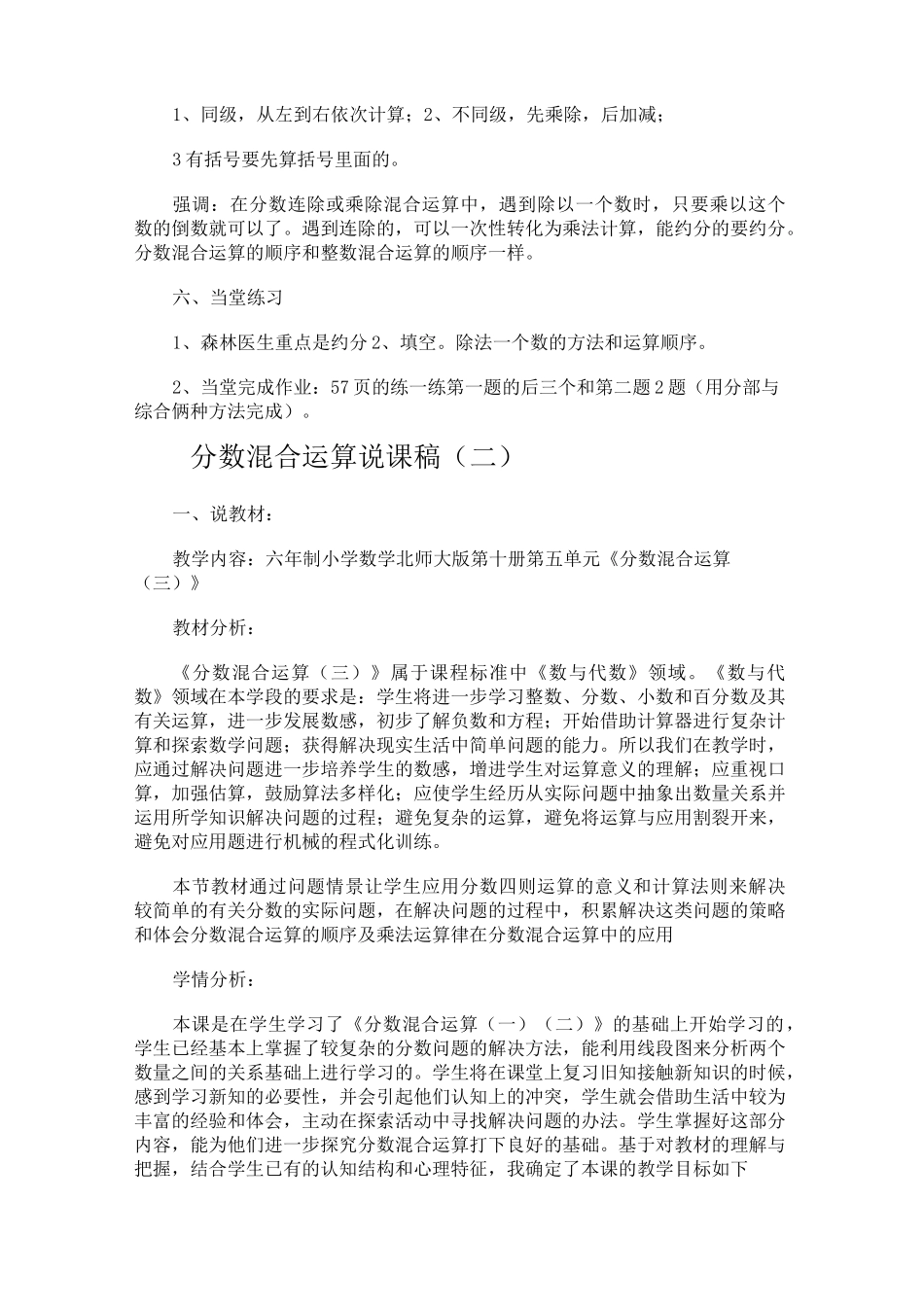 分数混合运算说课稿_第3页