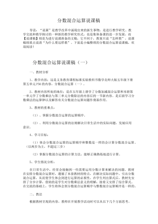 分数混合运算说课稿
