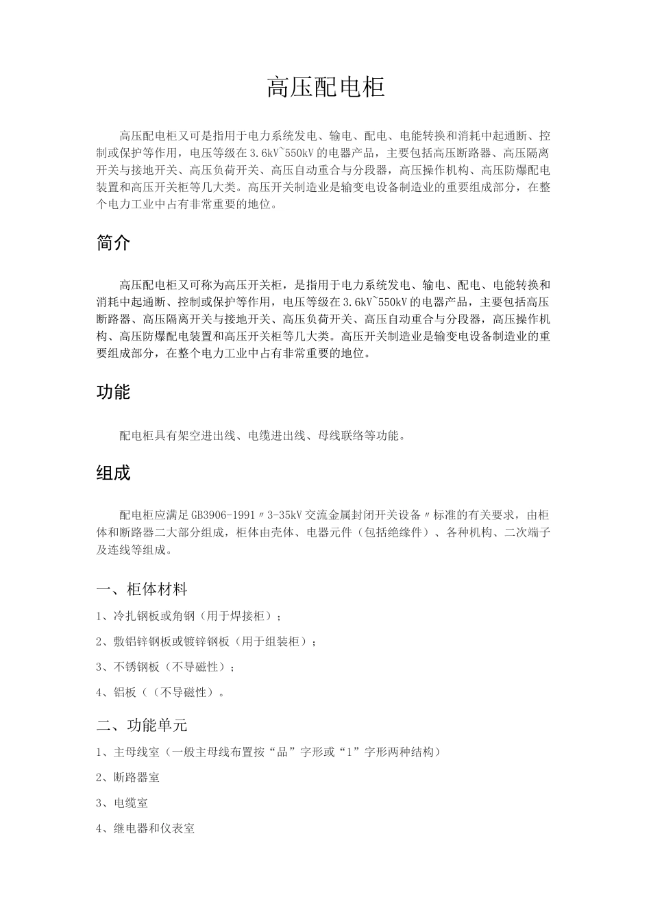 高压配电柜资料_第1页