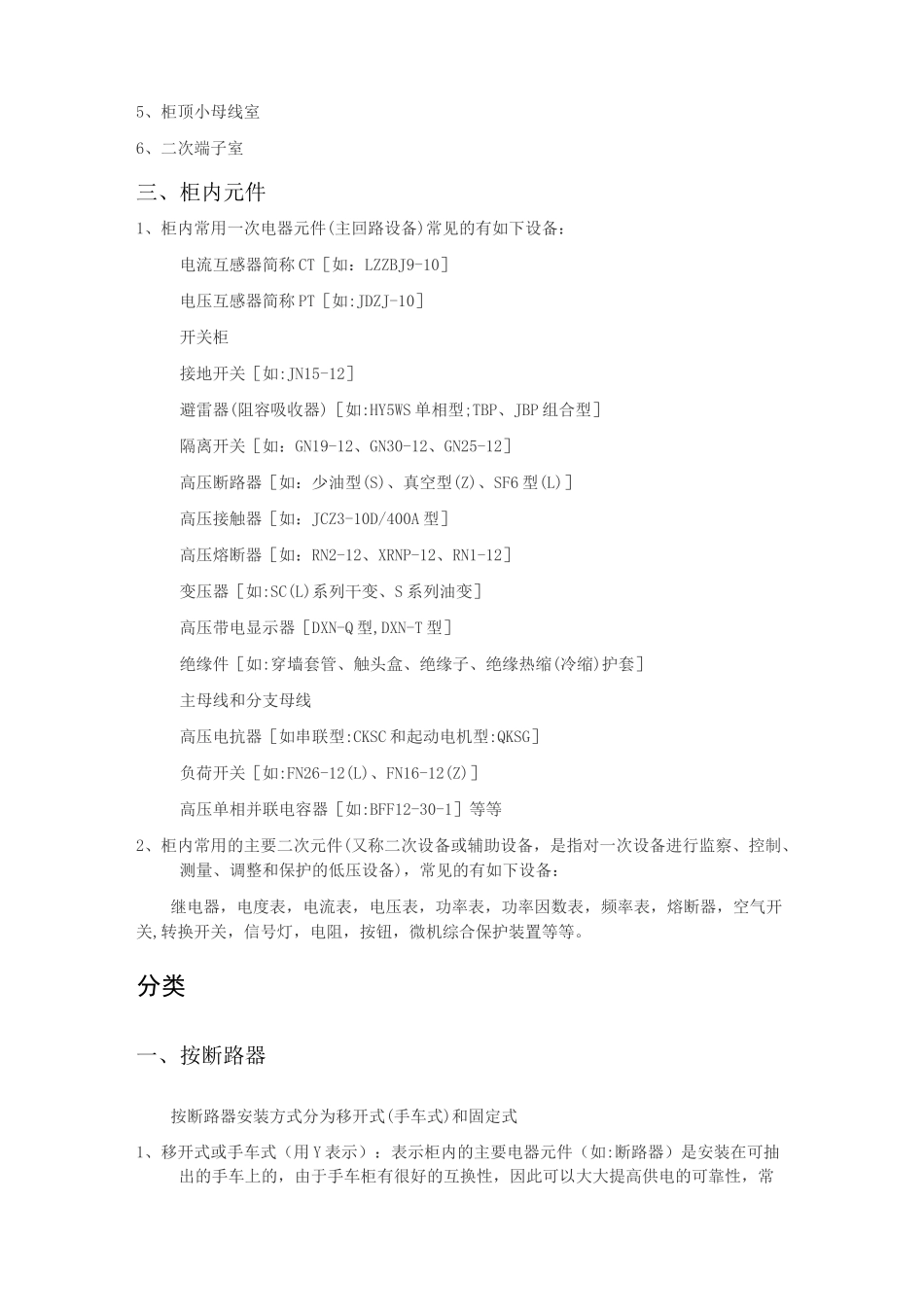 高压配电柜资料_第2页
