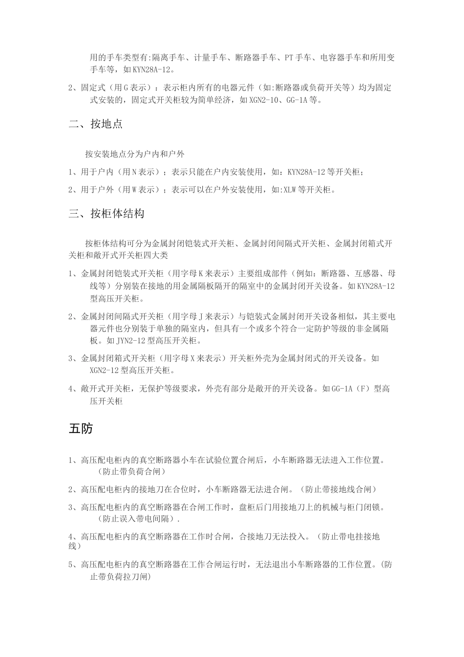 高压配电柜资料_第3页