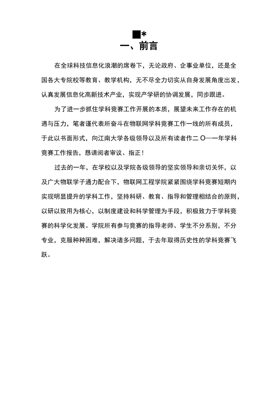 学科竞赛工作情况总结_第3页