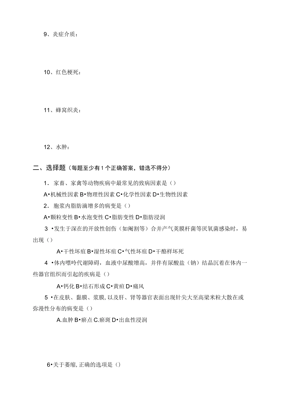 川农1212动物病理学复习题及答案汇总_第2页