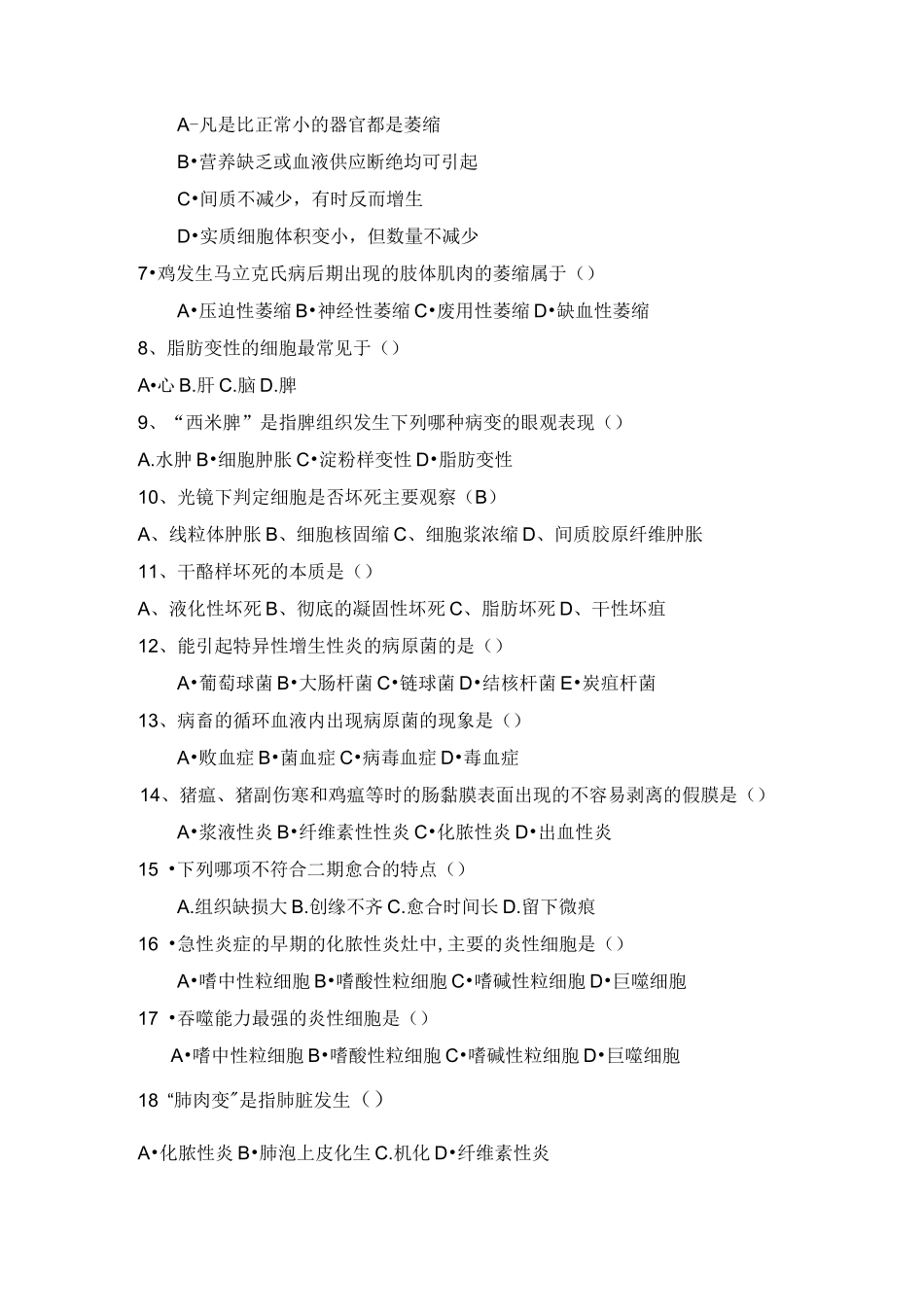 川农1212动物病理学复习题及答案汇总_第3页